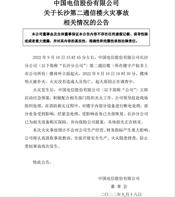 长沙电信大楼进入外立面维修阶段 官方最新回应：起火原因正调查、已报保险