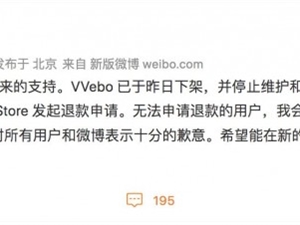 被微博官方起诉索赔1000万 第三方微博APP VVebo宣布下架