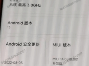小米13真机惨遭泄露 外观已无悬念