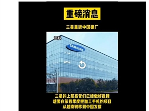 回西安建厂？三星可能走对了路