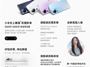一张图看懂小米Civi2:前置双主摄 最高售价2799元