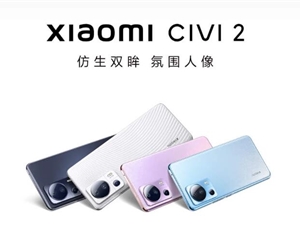 小米Civi 2正式发布：搭载骁龙7Gen1芯片 前置双32MP 售价2399元起