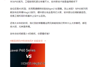 最快明年3月见！华为P60系列搭载骁龙8 Gen2：依然没5G