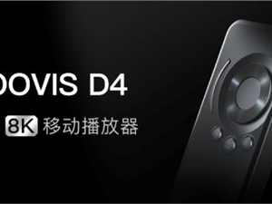 GOOVIS 即将推出全新8K移动媒体播放器D4，搭载RK3588S芯片