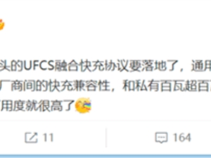 一统江湖！华米OV牵头的UFCS快充协议即将落地