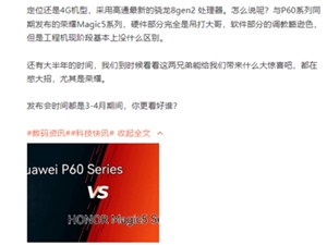 华为P60曝光：骁龙8 Gen2芯 4000多元