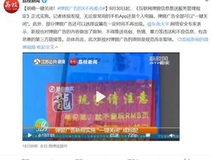 拒绝流氓应用 弹窗广告的X不再难点：实测已可一键关闭