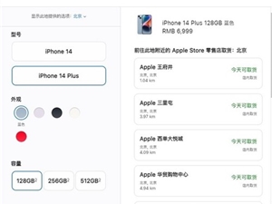iPhone14 Plus今日首销！6999元起卖疯了