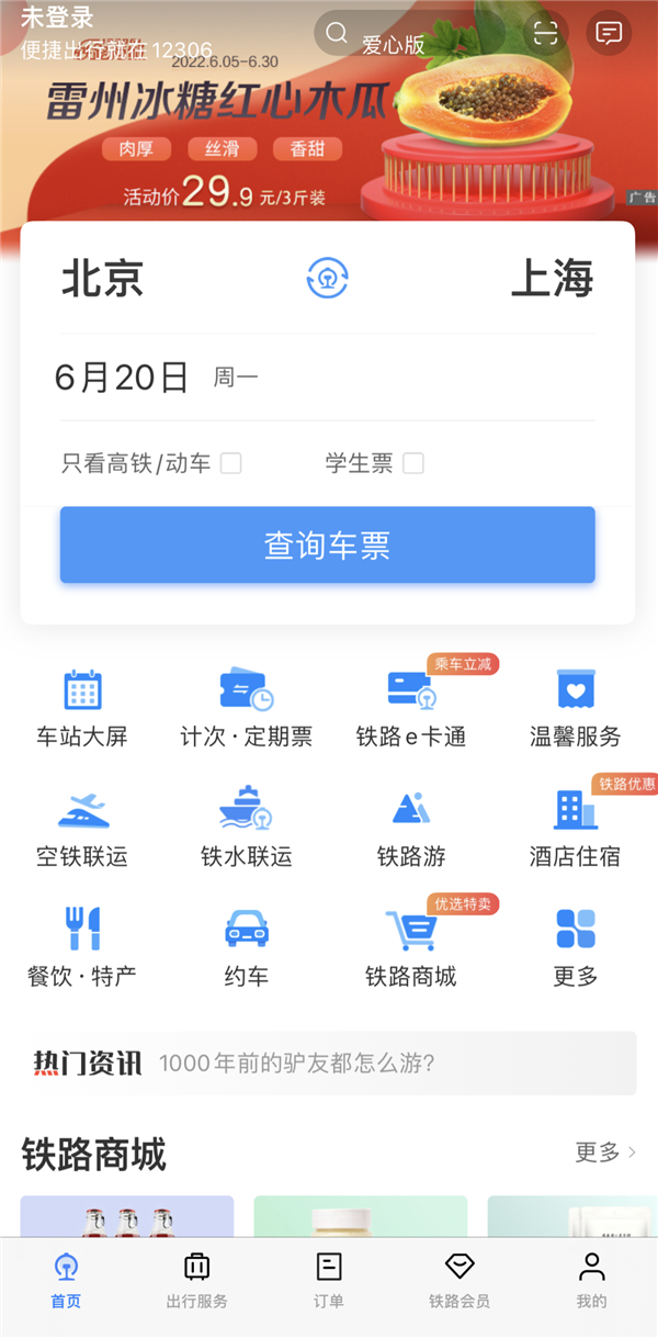 中国铁路12306 App下载量超17亿次！最快每秒卖出1500张车票
