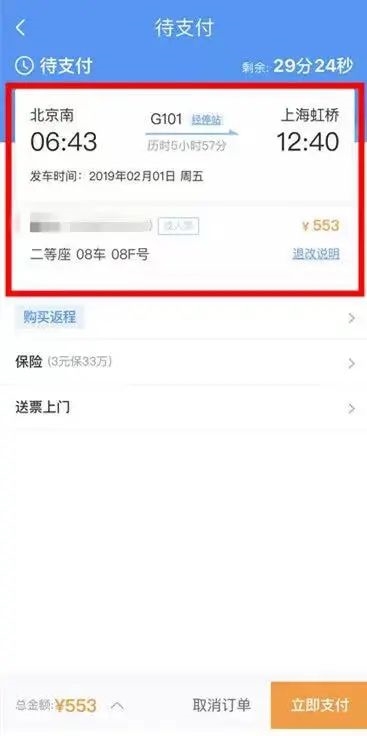中国铁路12306 App下载量超17亿次！最快每秒卖出1500张车票