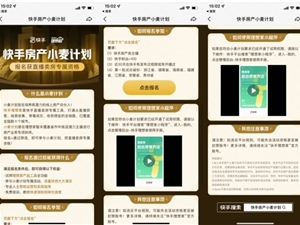 快手理想家正式发起“快手房产小麦计划” 将给予流量扶持、定向培训
