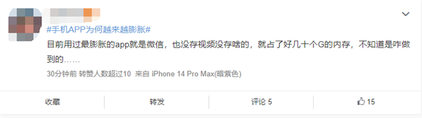 手机App为何越来越膨胀引热议：动辄占用几十GB内存的微信躺枪