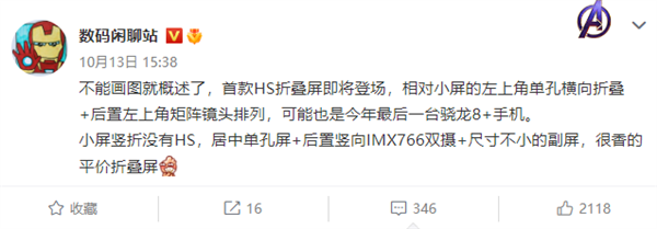 或是今年最后一台骁龙8+手机：<span class=