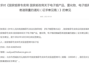 工信部通报38款APP侵害用户权益；顺丰发布三季度业绩预告；烟草局拟出台电子烟寄递限量新规