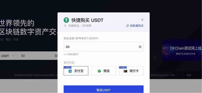 泰达币USDT买卖交易详细操作教程-第2张图片-欧意下载