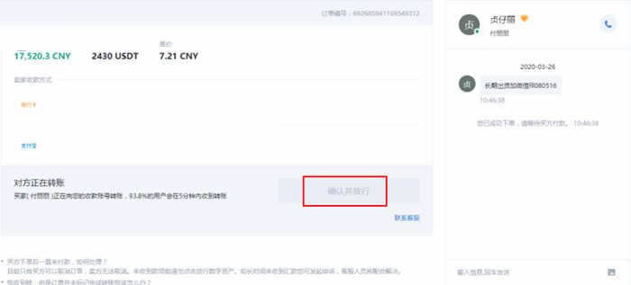 泰达币USDT买卖交易详细操作教程-第9张图片-欧意下载