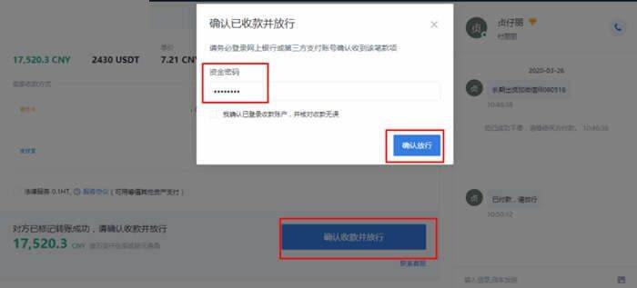 泰达币USDT买卖交易详细操作教程-第10张图片-欧意下载