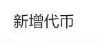 TP钱包如何配置Poriot网络并添加USDT代币-第10张图片-欧意下载