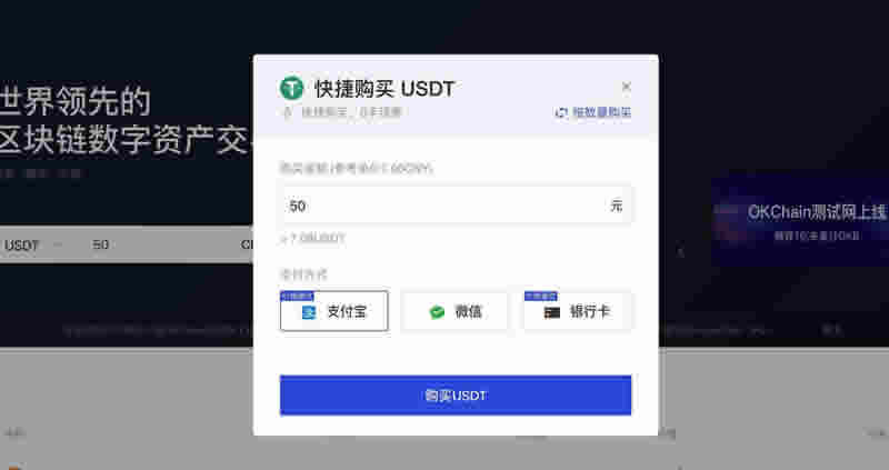 在OKEx交易所用人民币购买泰达币USDT操作步骤教程-第2张图片-欧意下载