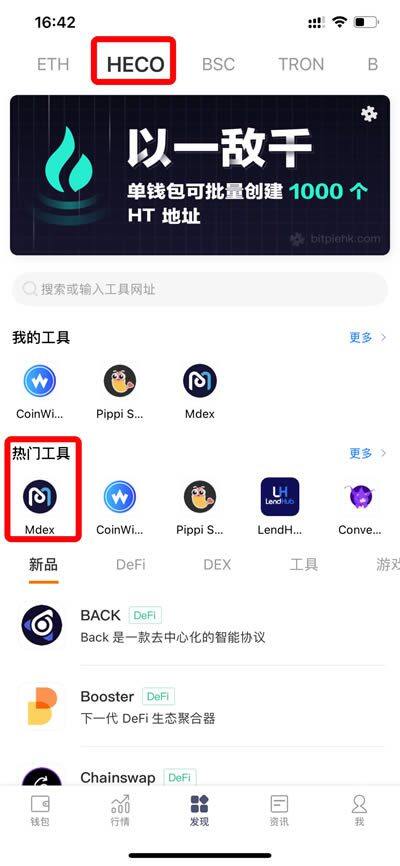 比特派钱包知识库:火币生态链HECO中MDEX使用教程-第2张图片-欧意下载
