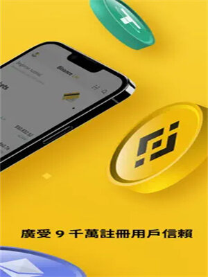 BI安cz官方苹果版v2.46.2下载 安币Binance最新版下载-第3张图片-欧意下载