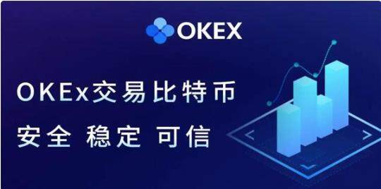 欧意okex交易平台下载_欧意okex手机版本优势介绍-第3张图片-欧意下载