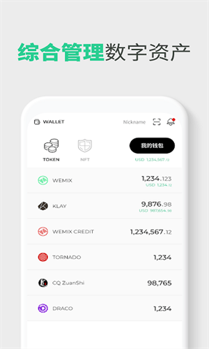 wemix钱包免费下载安装_wemix钱包官网版下载2023免费版-第2张图片-欧意下载