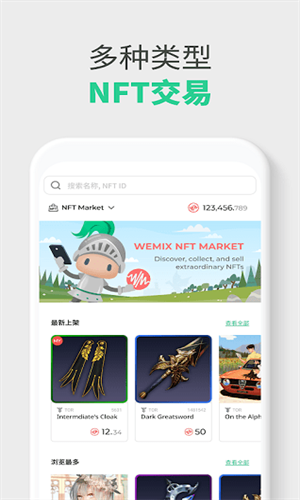 wemix钱包免费下载安装_wemix钱包官网版下载2023免费版-第3张图片-欧意下载