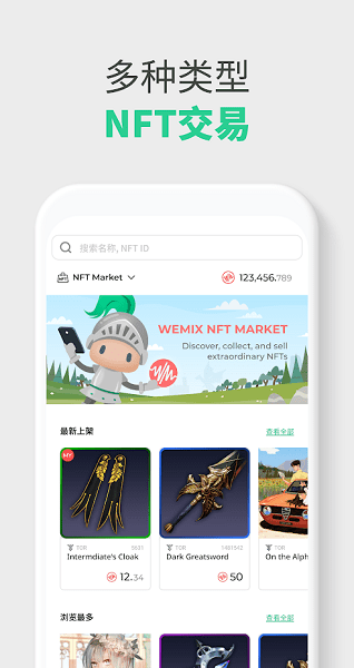 WEMIX钱包最新版下载_WEMIX数字钱包app下载安装v1.1.18-第4张图片-欧意下载