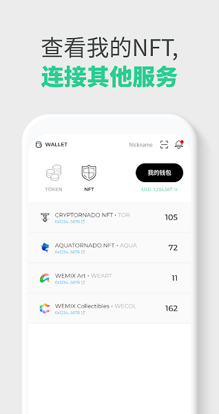 wemix币钱包app下载_wemix币钱包下载安卓版2023v4.0.2-第2张图片-欧意下载