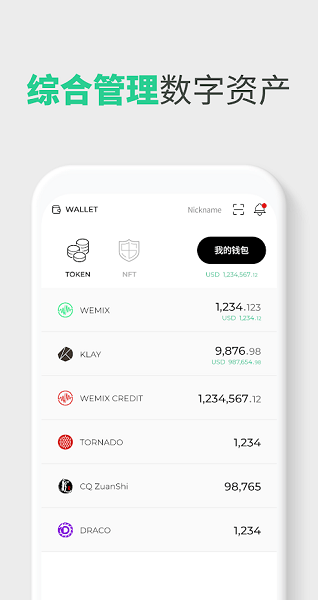 wemix币钱包app下载_wemix币钱包下载安卓版2023v4.0.2-第4张图片-欧意下载