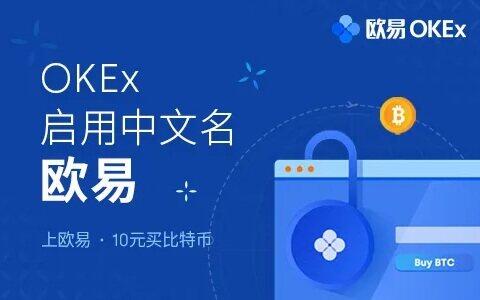 三大区块链交易平台 国内三大交易所＊＊＊需知-第3张图片-欧意下载