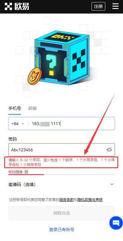 欧意怎么注册账号？欧意okex最新官网入口地址-第3张图片-欧意下载