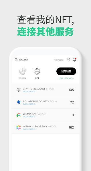 wemix钱包app官网下载_wemix钱包app官方下载v1.1.7-第4张图片-binance下载