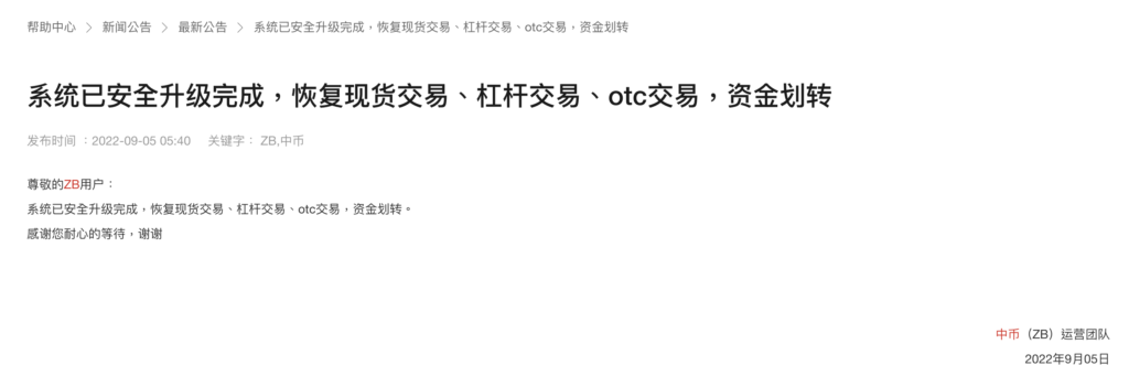 中币ZB宣布恢复平台交易！C2C区涌现1USDT卖0.58美元-第1张图片-欧意下载