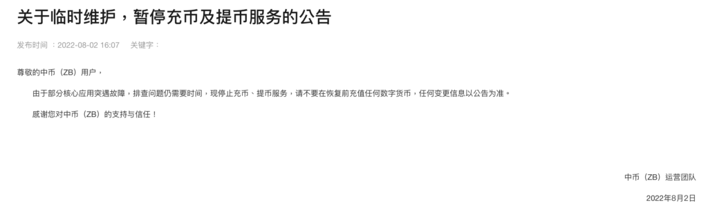 中币ZB宣布恢复平台交易！C2C区涌现1USDT卖0.58美元-第3张图片-欧意下载