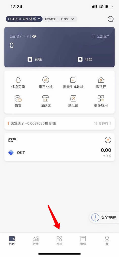 比特派入门：比特派OEC使用教程-第3张图片-欧意下载