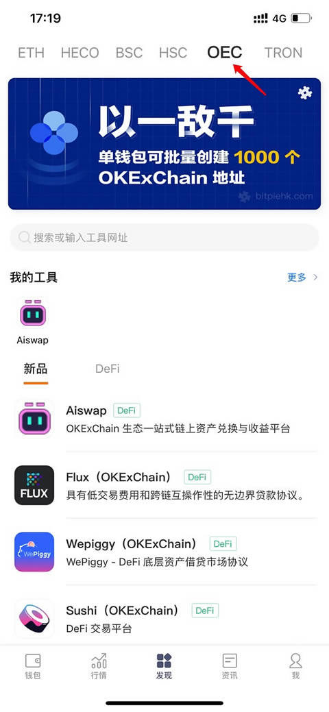 比特派入门：比特派OEC使用教程-第4张图片-欧意下载