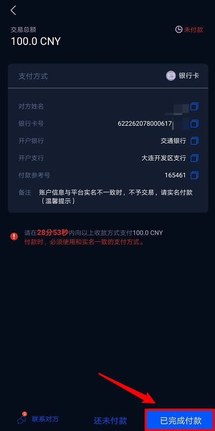 HyperPay钱包OTC使用教程-第6张图片-欧意下载