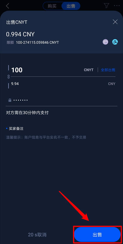HyperPay钱包OTC使用教程-第12张图片-欧意下载