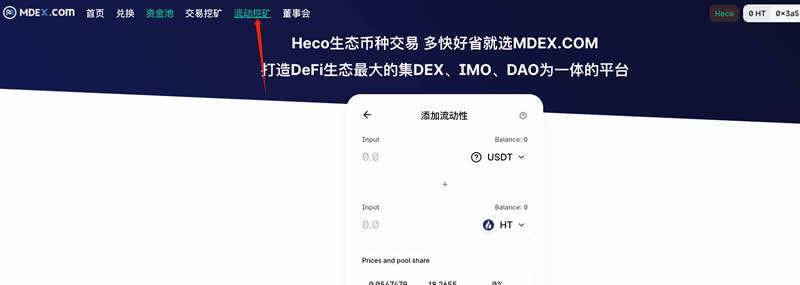 DeFi挖矿指南:如何参与区块链DeFi项目流动性挖矿?-第7张图片-欧意下载