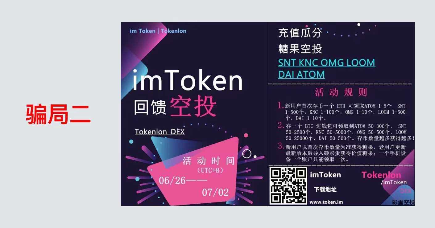 区块链常见骗局汇总，如何使用USDT天眼浏览器查询风险？-第5张图片-欧意下载