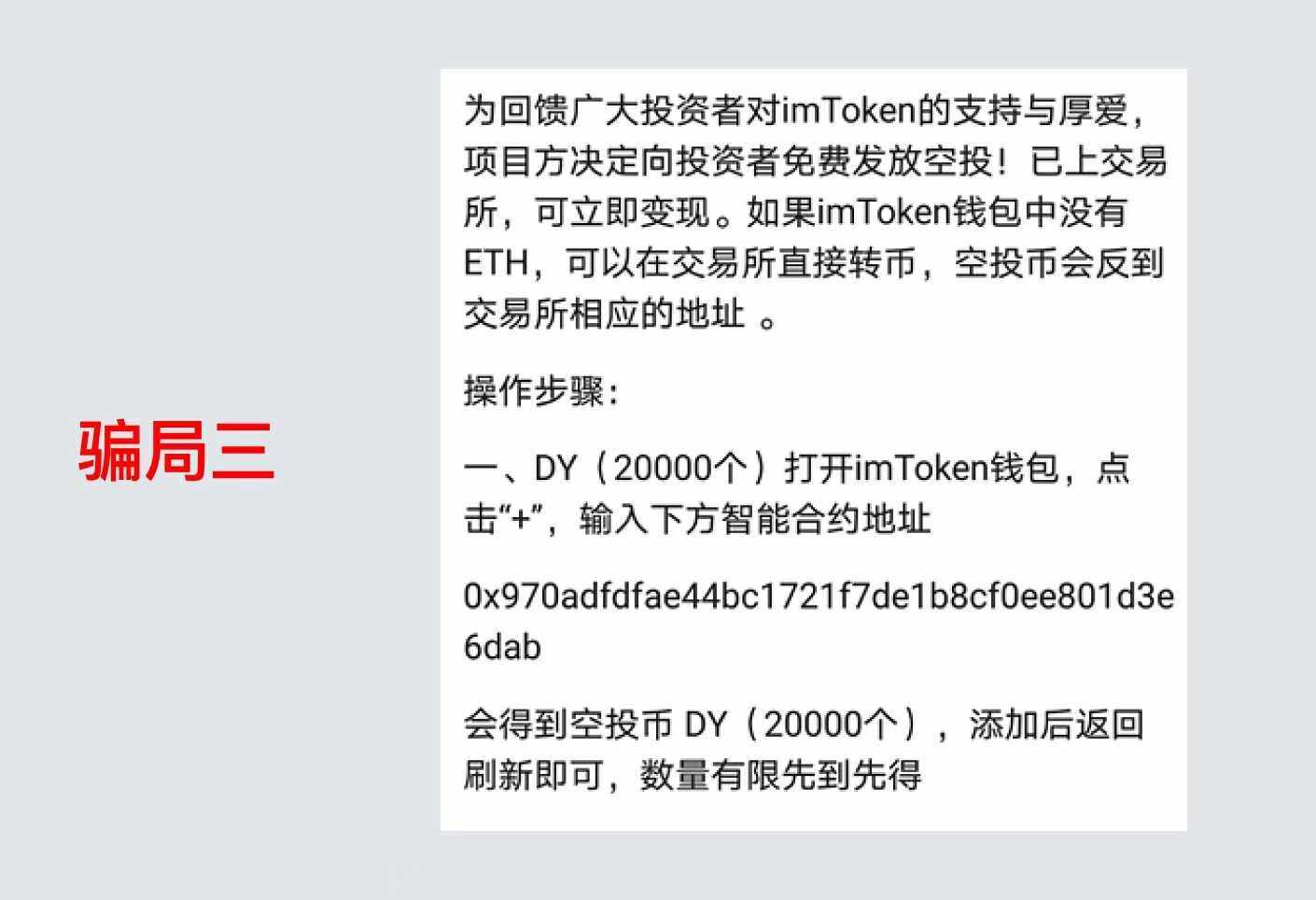 区块链常见骗局汇总，如何使用USDT天眼浏览器查询风险？-第6张图片-欧意下载
