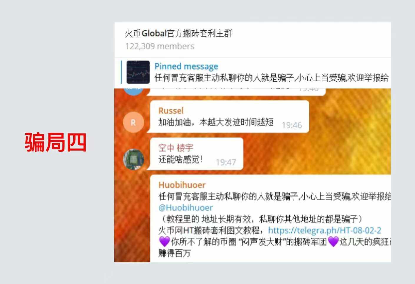 区块链常见骗局汇总，如何使用USDT天眼浏览器查询风险？-第7张图片-欧意下载