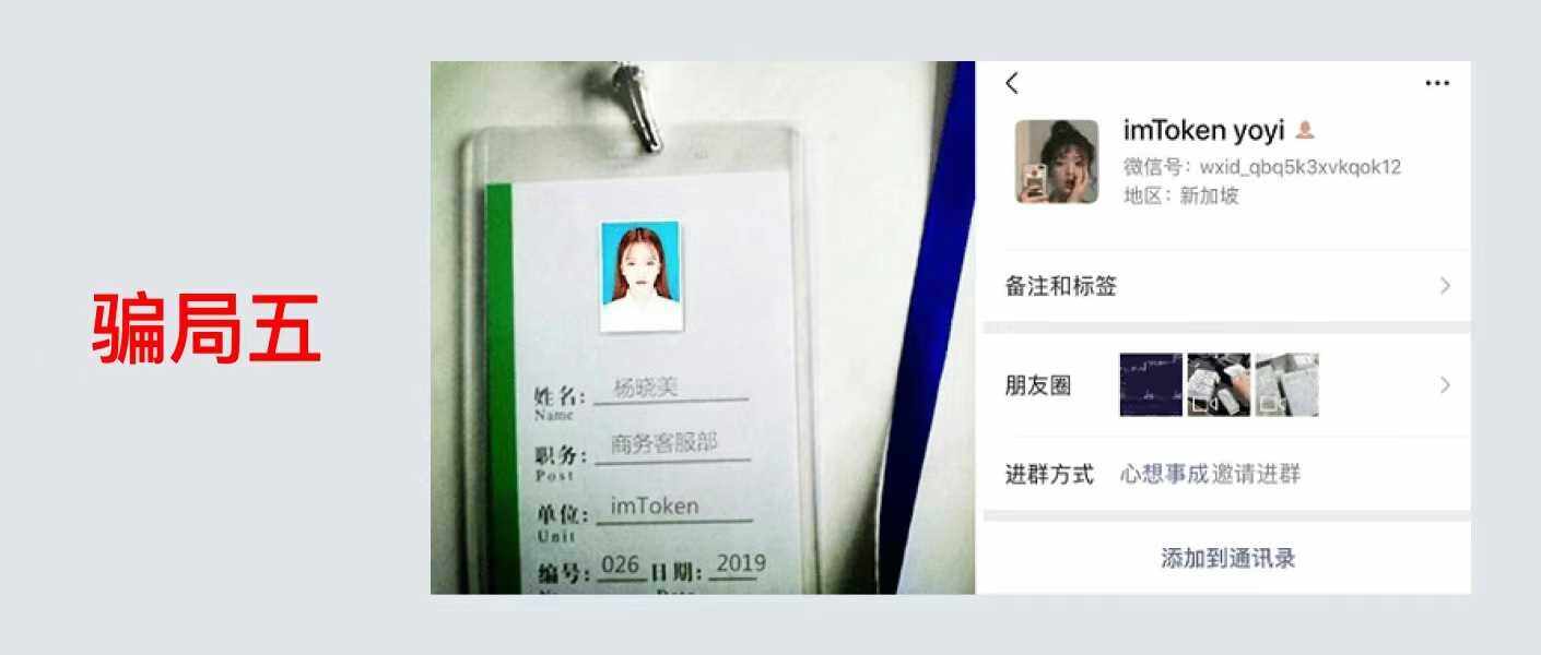 区块链常见骗局汇总，如何使用USDT天眼浏览器查询风险？-第8张图片-欧意下载