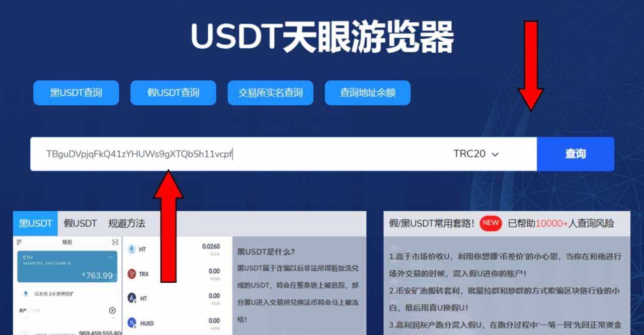 区块链常见骗局汇总，如何使用USDT天眼浏览器查询风险？-第14张图片-欧意下载