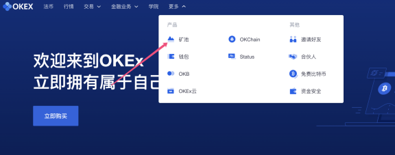 okex挖矿怎么挖？okex挖矿具体操作步骤-第2张图片-欧意下载