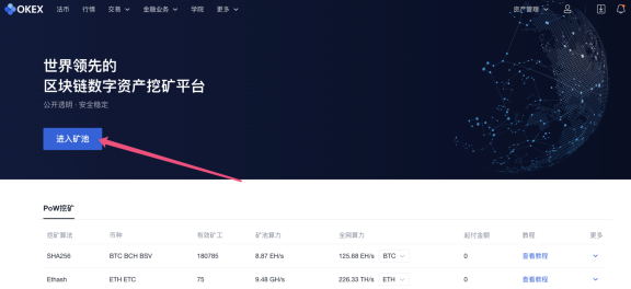 okex挖矿怎么挖？okex挖矿具体操作步骤-第3张图片-欧意下载