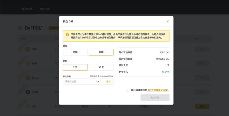 BIANDeFi是什么怎么挖矿 如何在BIAN网进行DeFi挖矿-第5张图片-欧意下载