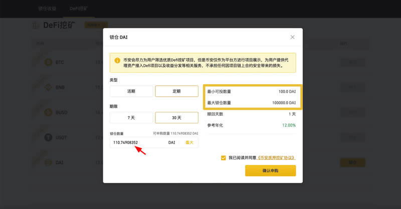 BIANDeFi是什么怎么挖矿 如何在BIAN网进行DeFi挖矿-第6张图片-欧意下载